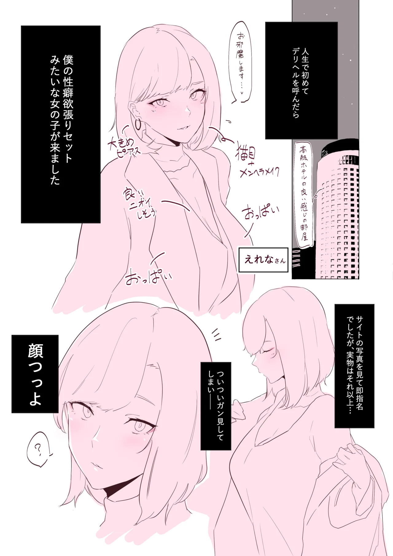 デリヘル体験レポ漫画 page 1 full