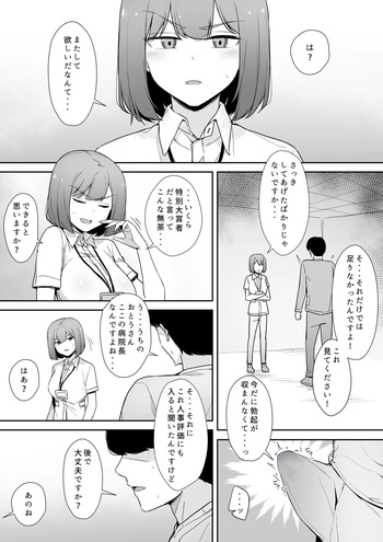 嫌な顔で性処理をしてくれるナースさん①［前編］ cover
