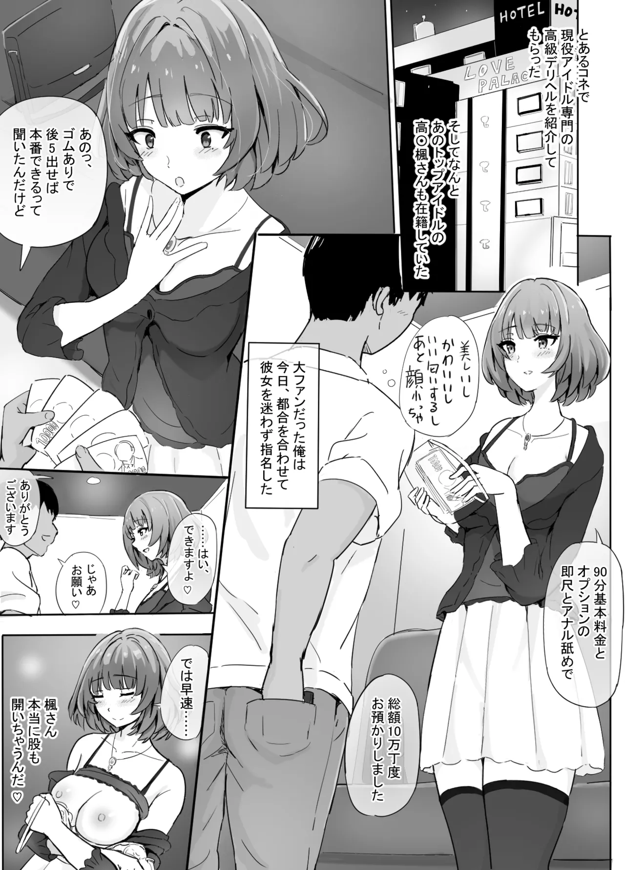 Geneki Idol Senmon Koukyuu Deliheal o Riyou Shite Mita page 2 full