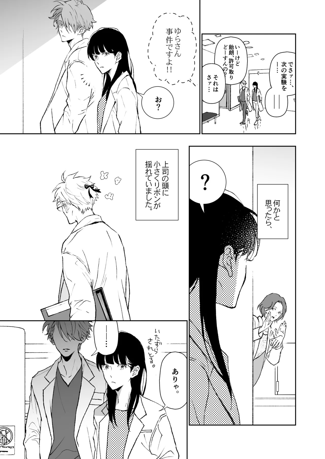 開原博士と貢ぎ男の言い分 page 11 full
