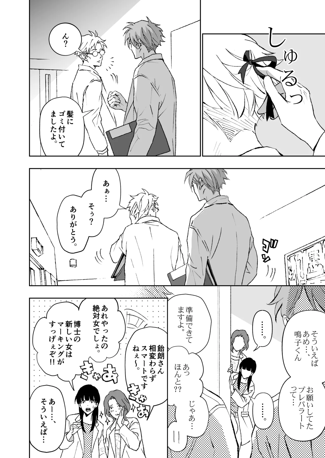 開原博士と貢ぎ男の言い分 page 12 full
