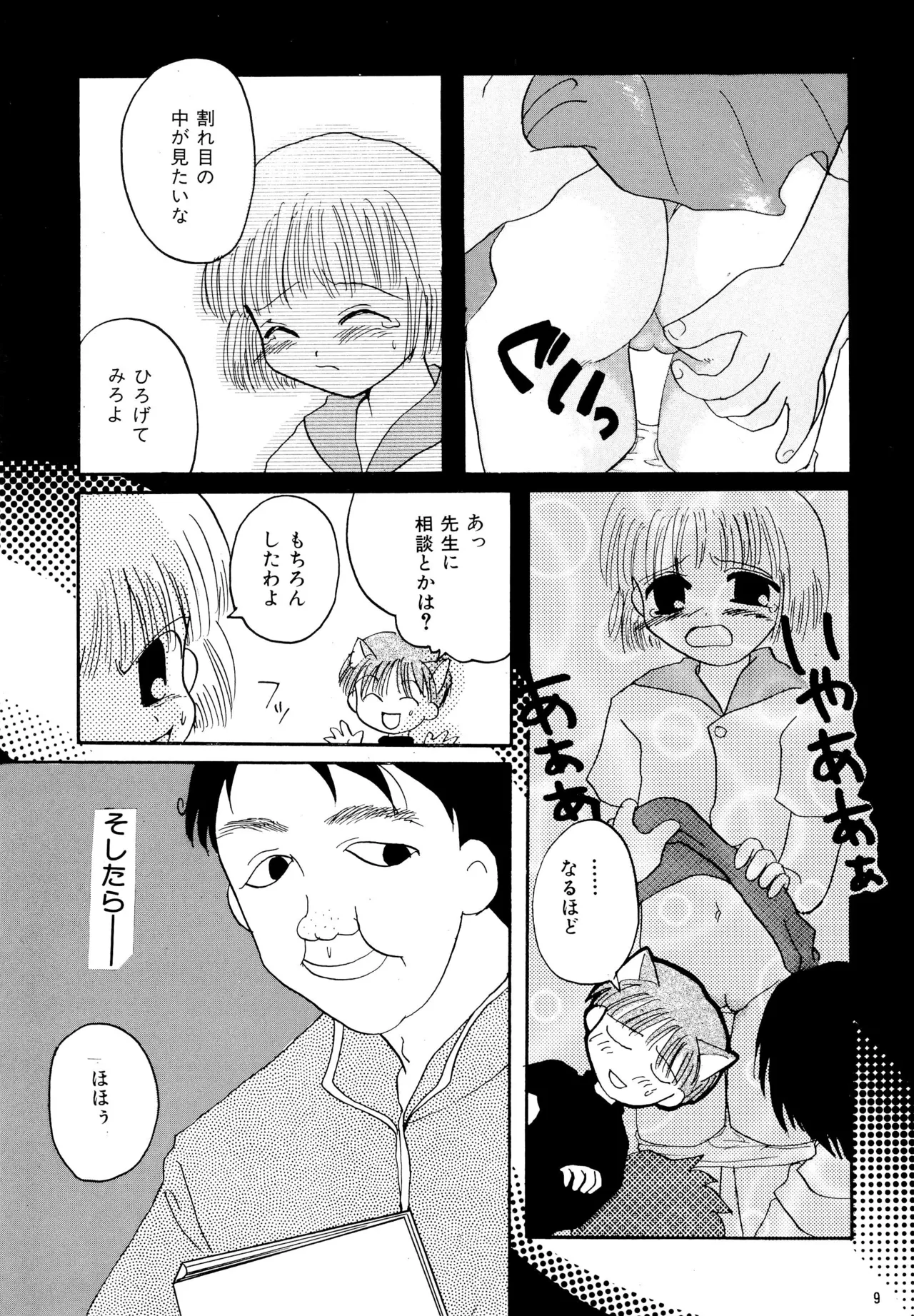 PinSaRobot Natusmi-chan page 11 full