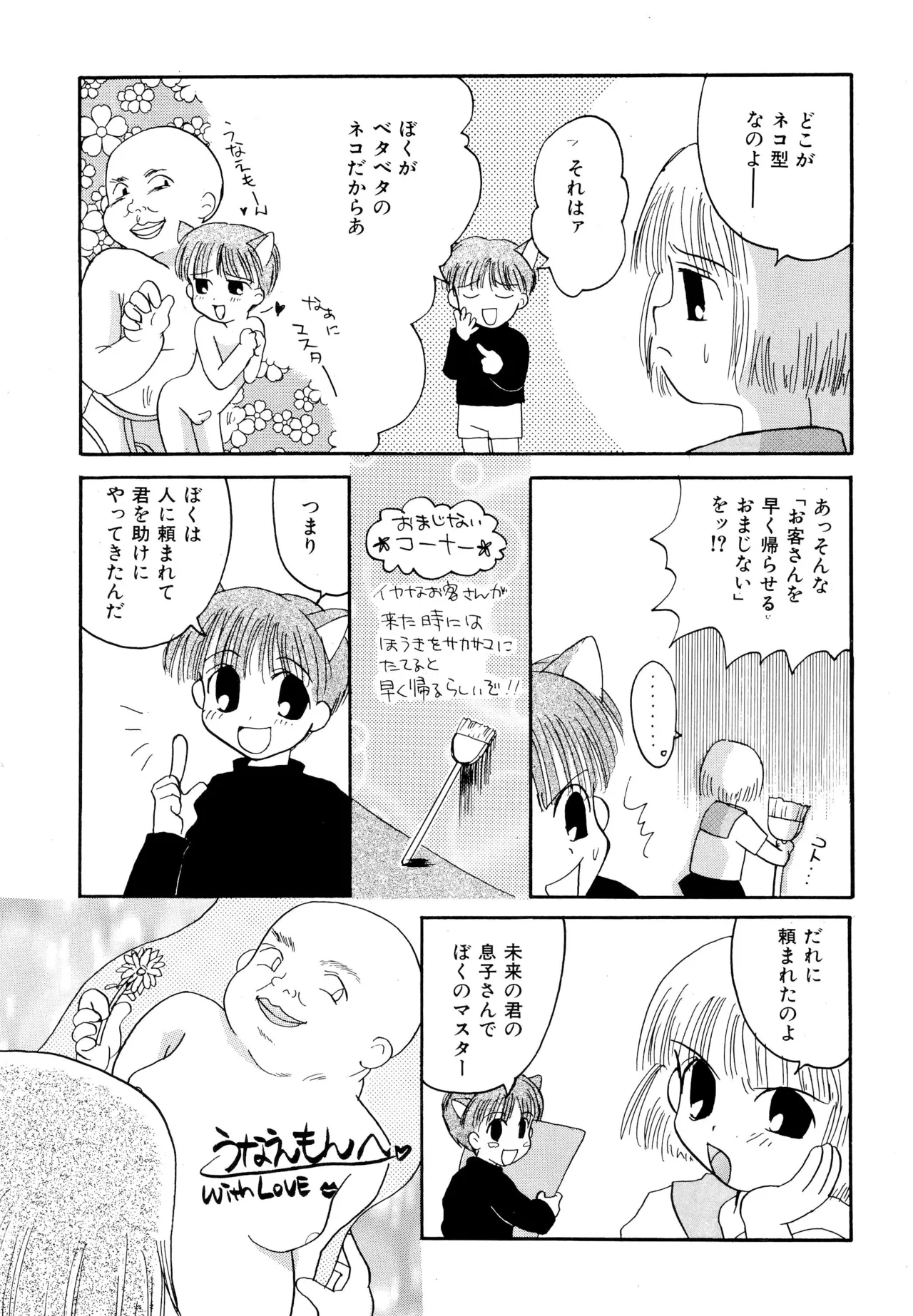 PinSaRobot Natusmi-chan page 9 full