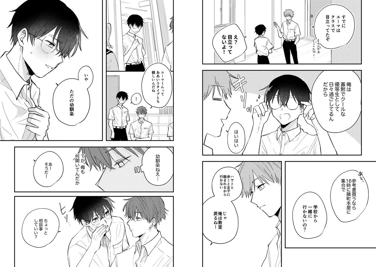 Streamer Yuma and Friend page 11 full
