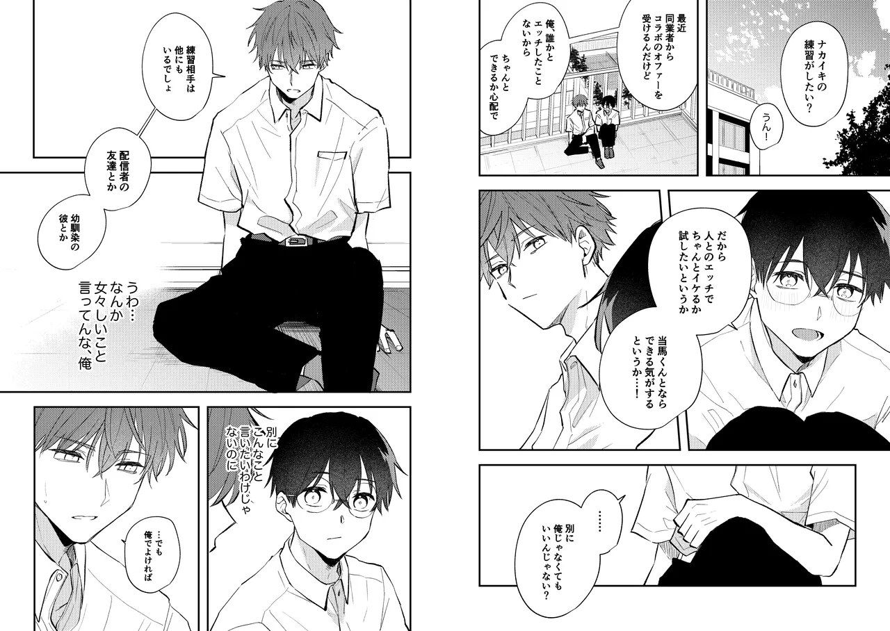 Streamer Yuma and Friend page 12 full