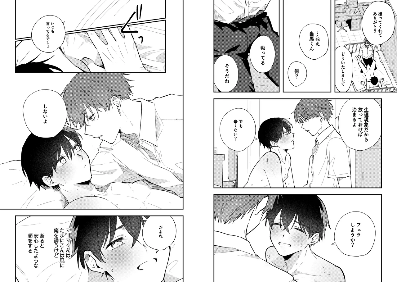 Streamer Yuma and Friend page 8 full