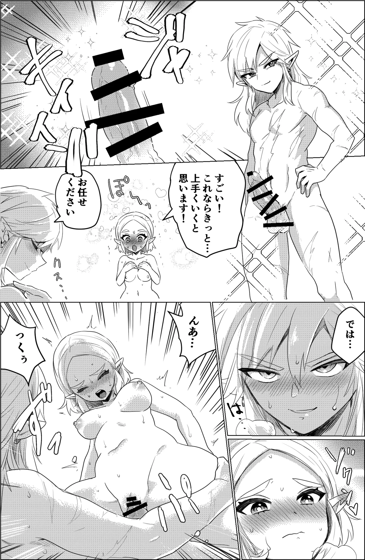 アレの修復 page 11 full