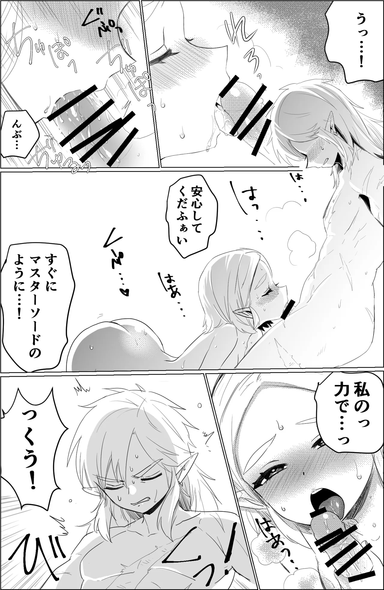 アレの修復 page 7 full