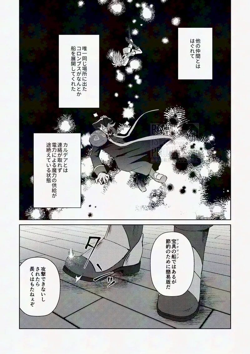 kaiki funō-ten page 3 full