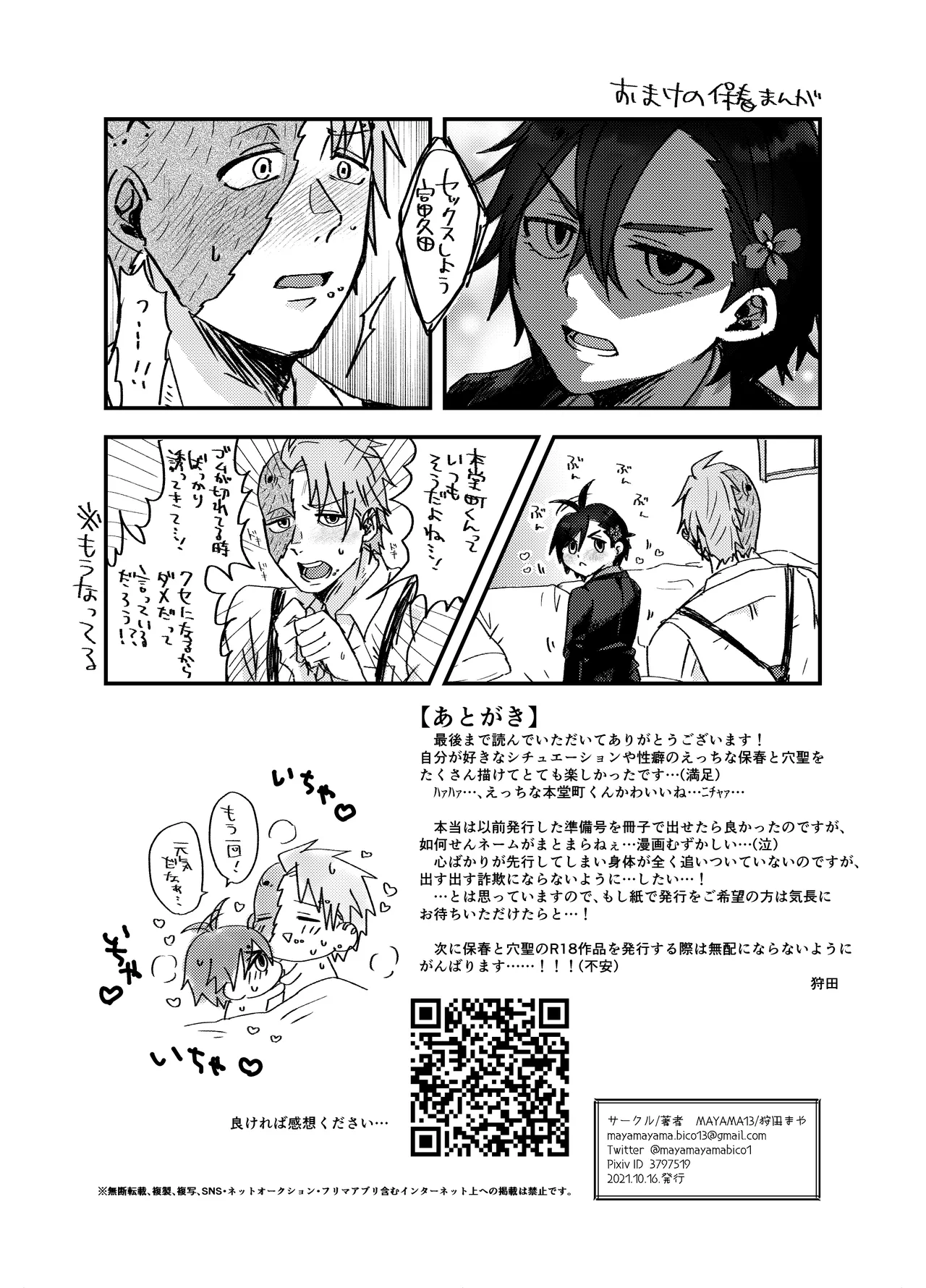 Itsuka Dasu Yotei no AnaHijiri  Manga Junbigou 2 page 12 full