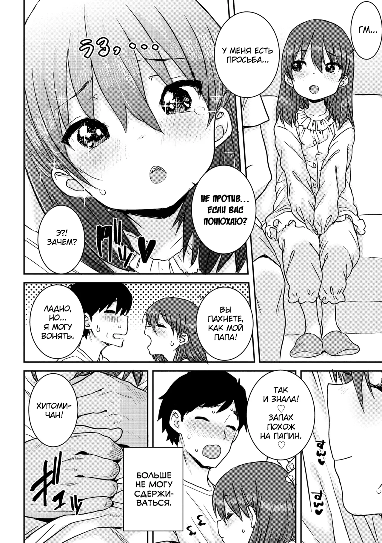 Ui Ui Hatsuiku page 12 full