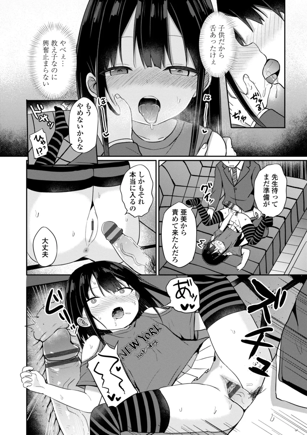 Docchi ga Yowai ka Tashikamete Miru? - Let's see Who is Weaker? page 8 full