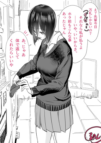 先輩の体で返してもらう話 cover