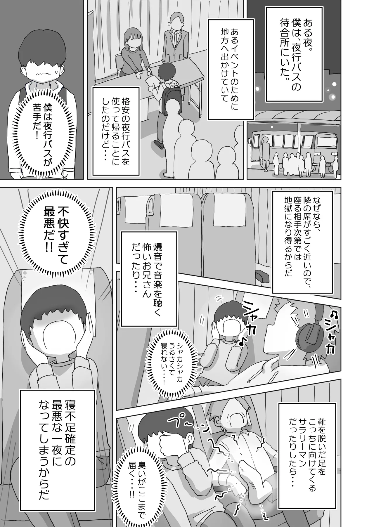 Yokou Bus Demo Kossori Nakadashi Sasete Kureru Classmate no Kuroi-san page 3 full