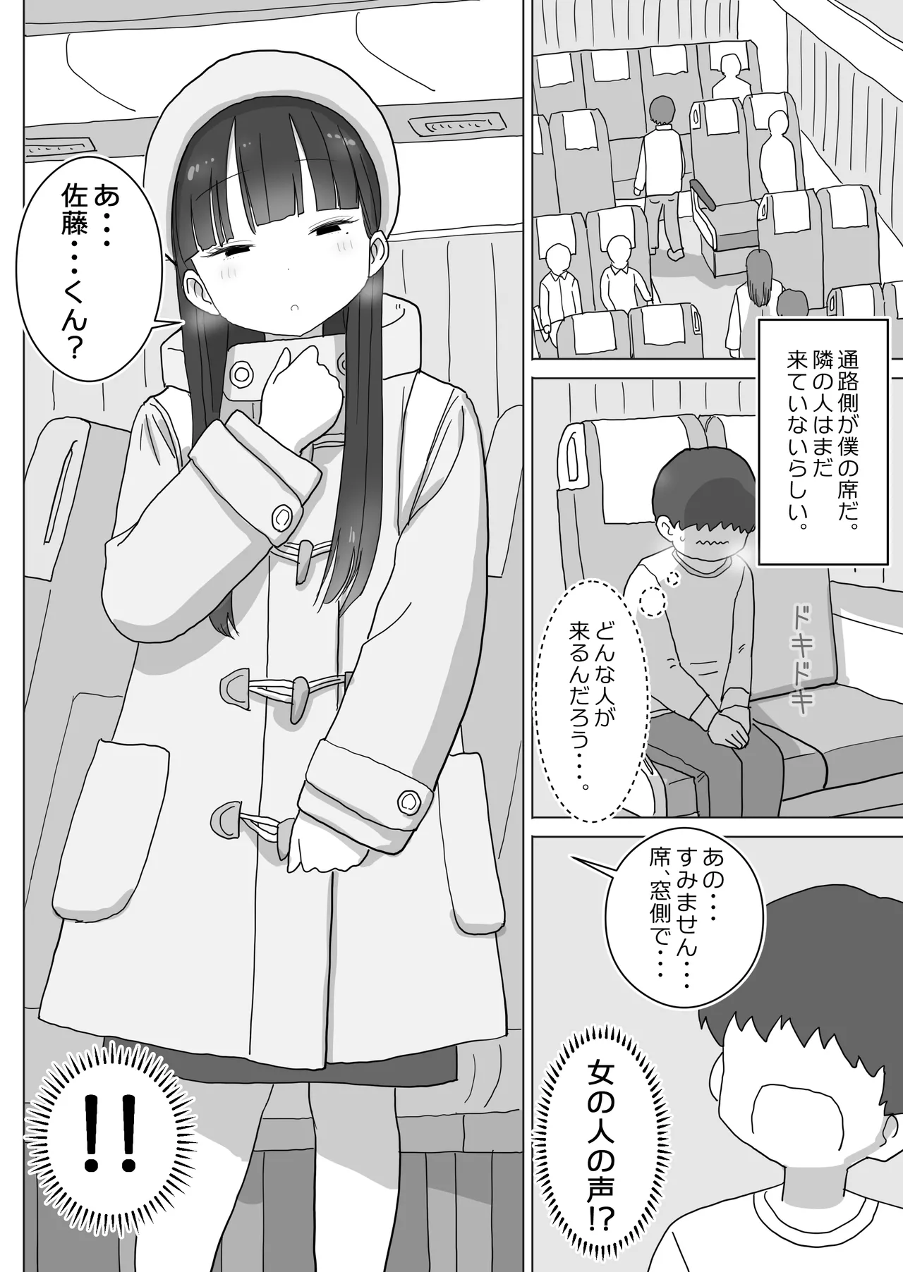 Yokou Bus Demo Kossori Nakadashi Sasete Kureru Classmate no Kuroi-san page 4 full