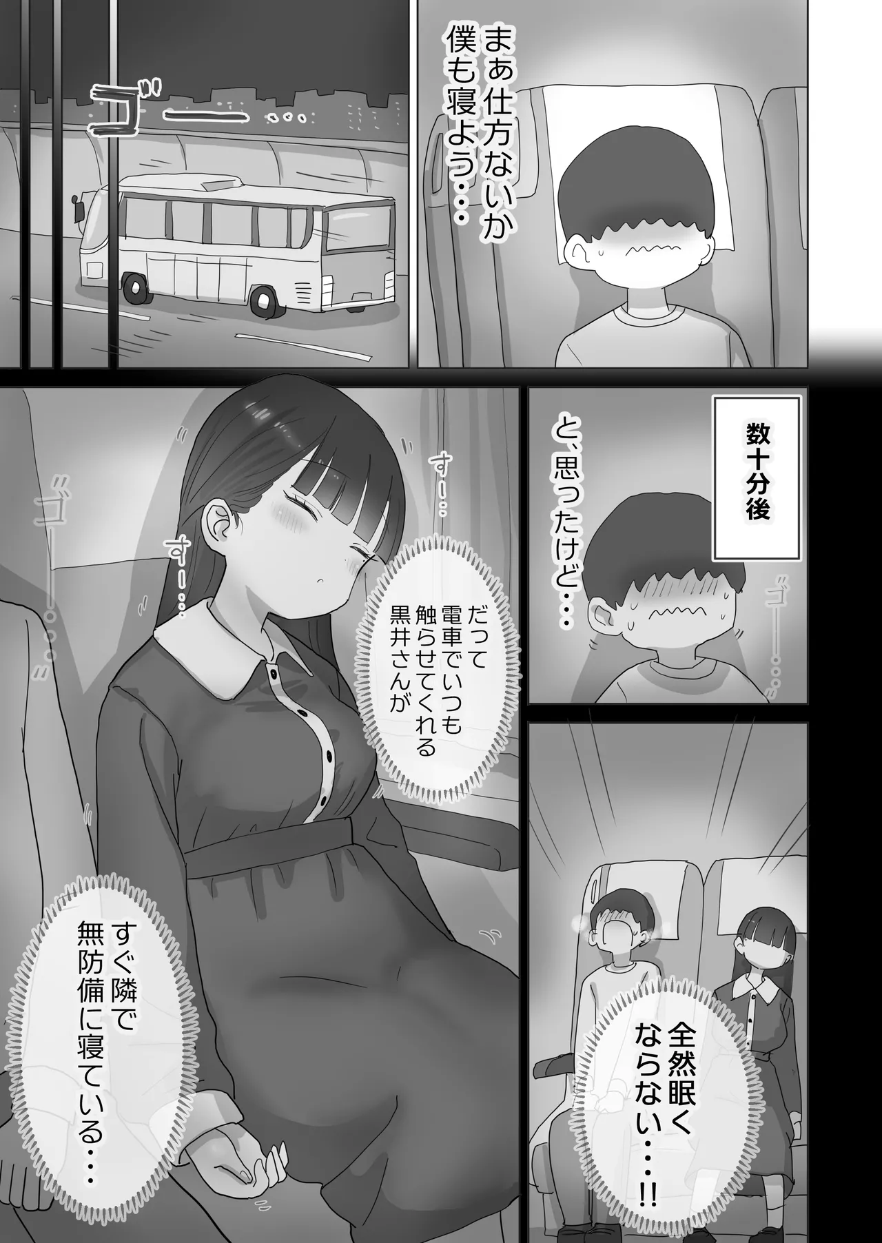 Yokou Bus Demo Kossori Nakadashi Sasete Kureru Classmate no Kuroi-san page 7 full