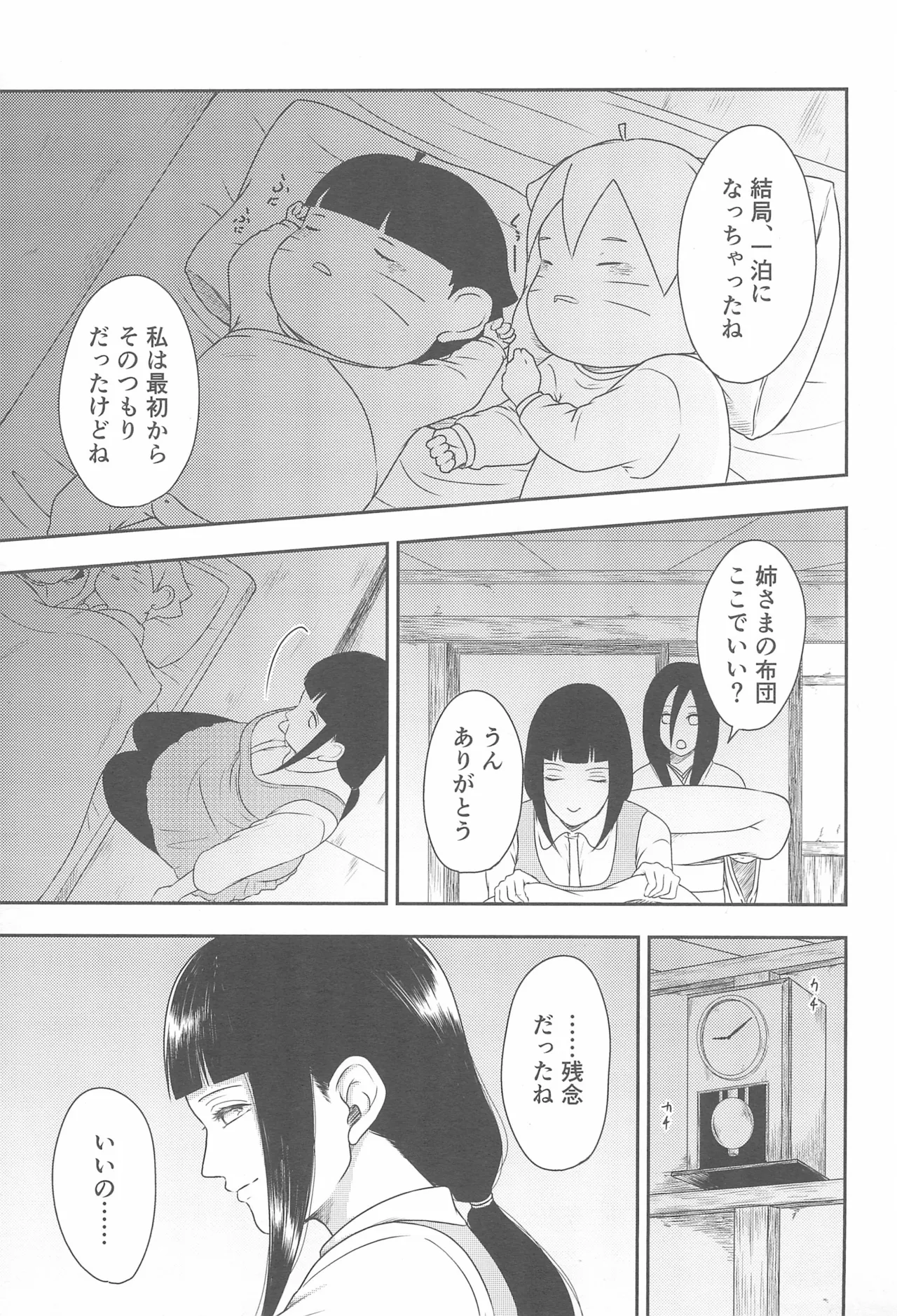 Daisuki na Kimi e ~To You Whom I Love~ page 9 full