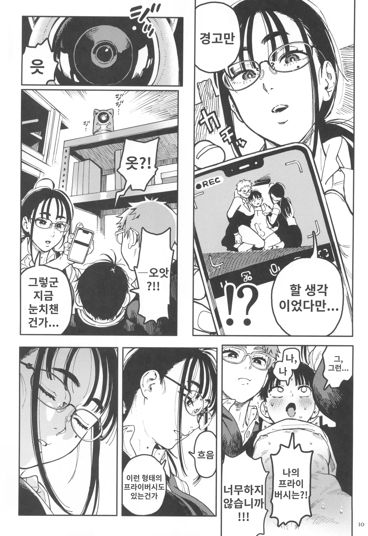 Seita-kun wa Manken no Omocha | 하레타군은 만연의 장난감 page 10 full