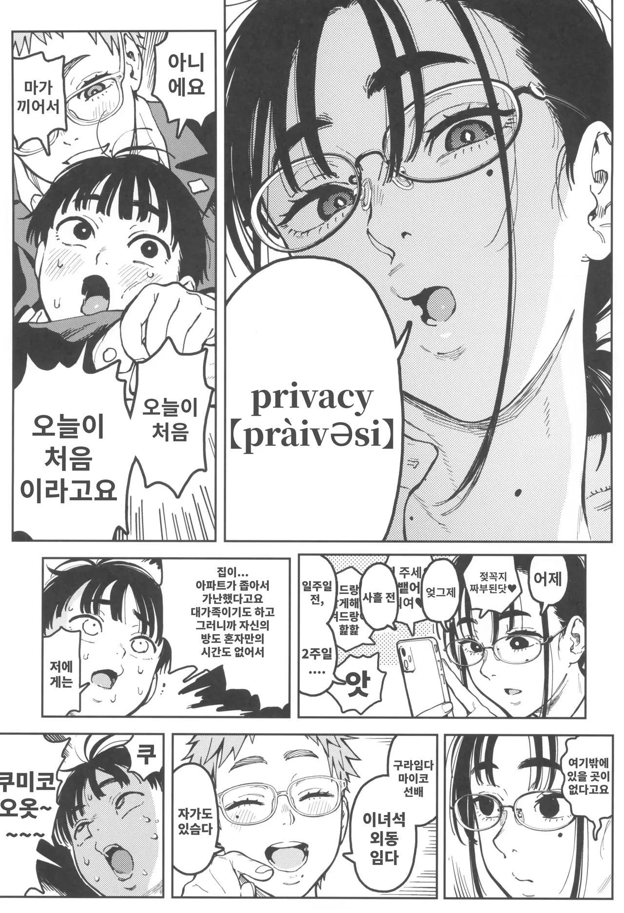 Seita-kun wa Manken no Omocha | 하레타군은 만연의 장난감 page 11 full