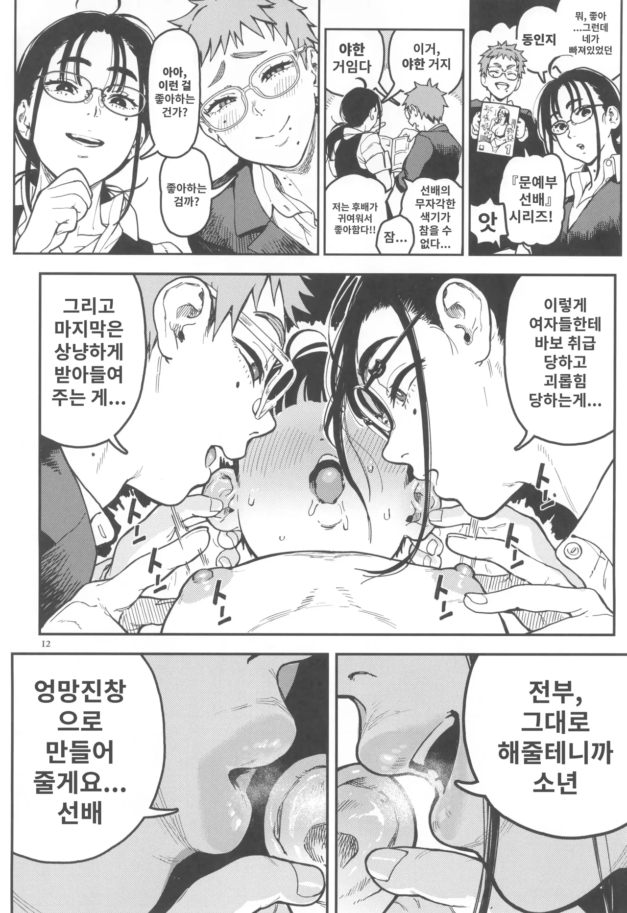 Seita-kun wa Manken no Omocha | 하레타군은 만연의 장난감 page 12 full