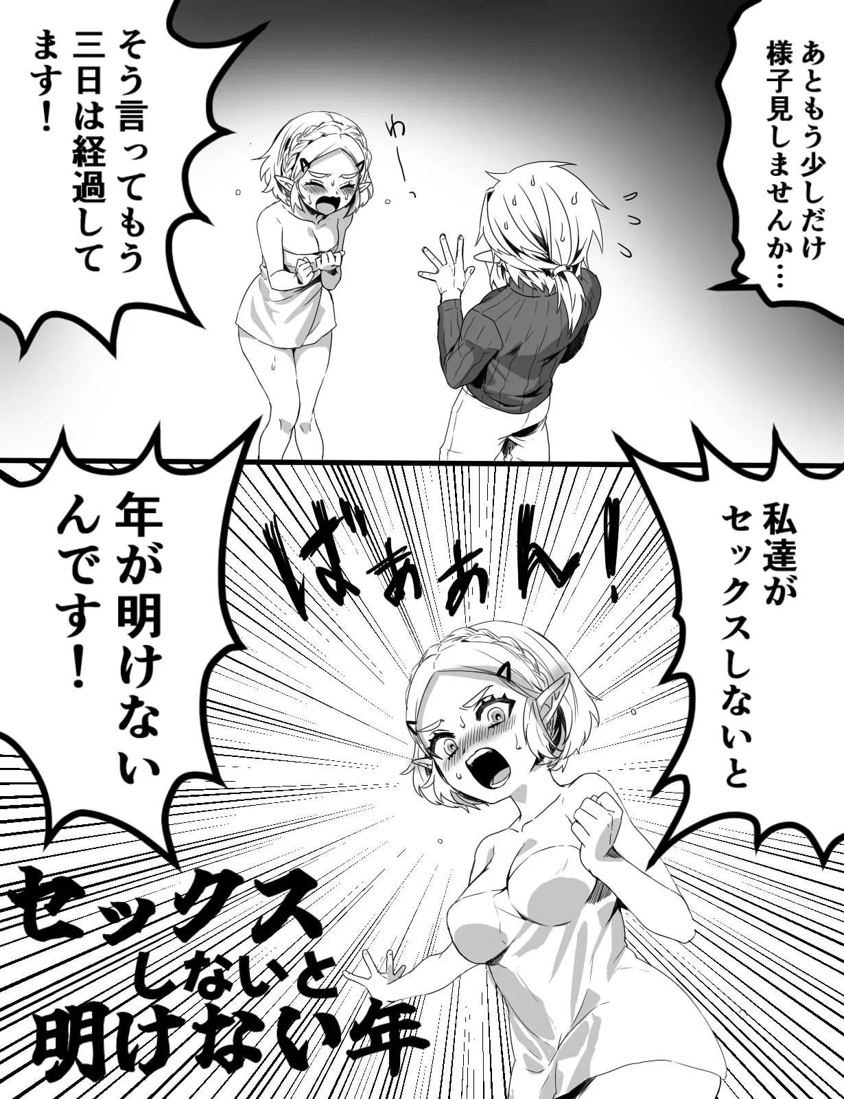 セックスしないと明けない年 page 2 full