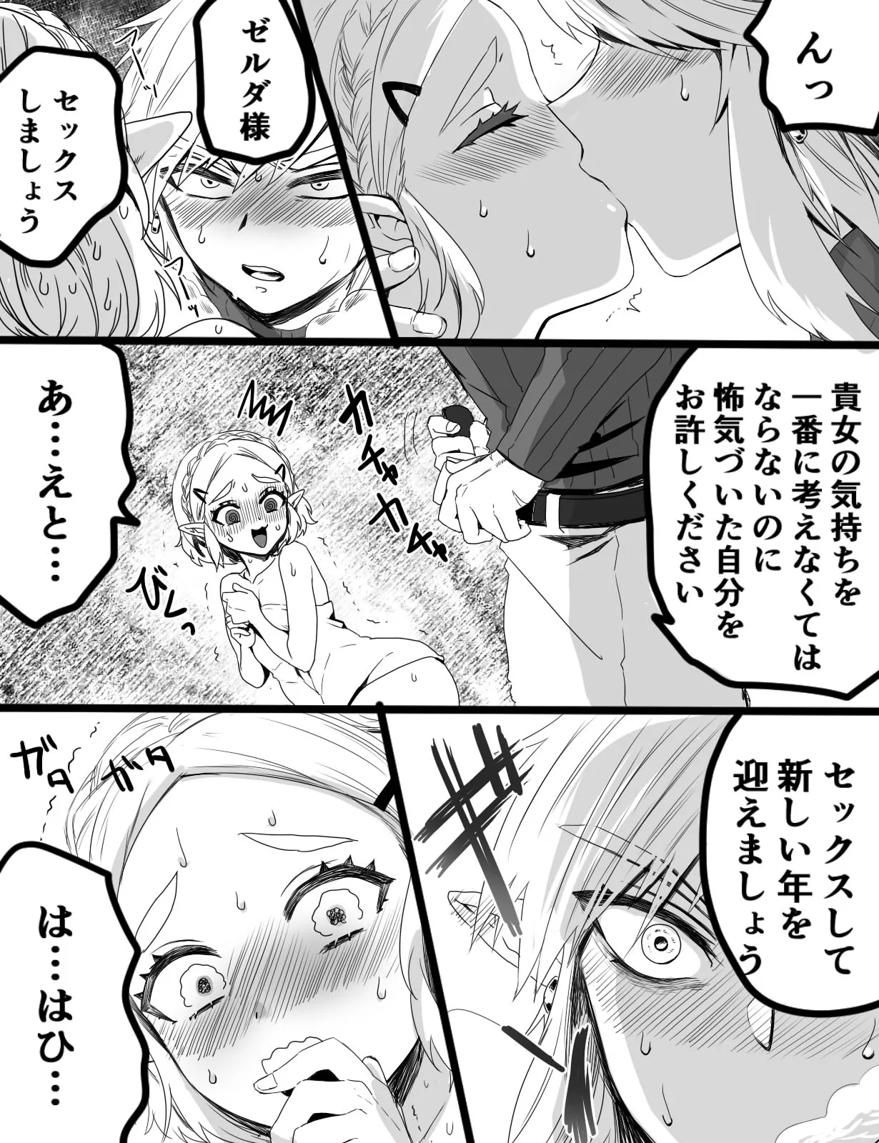 セックスしないと明けない年 page 4 full
