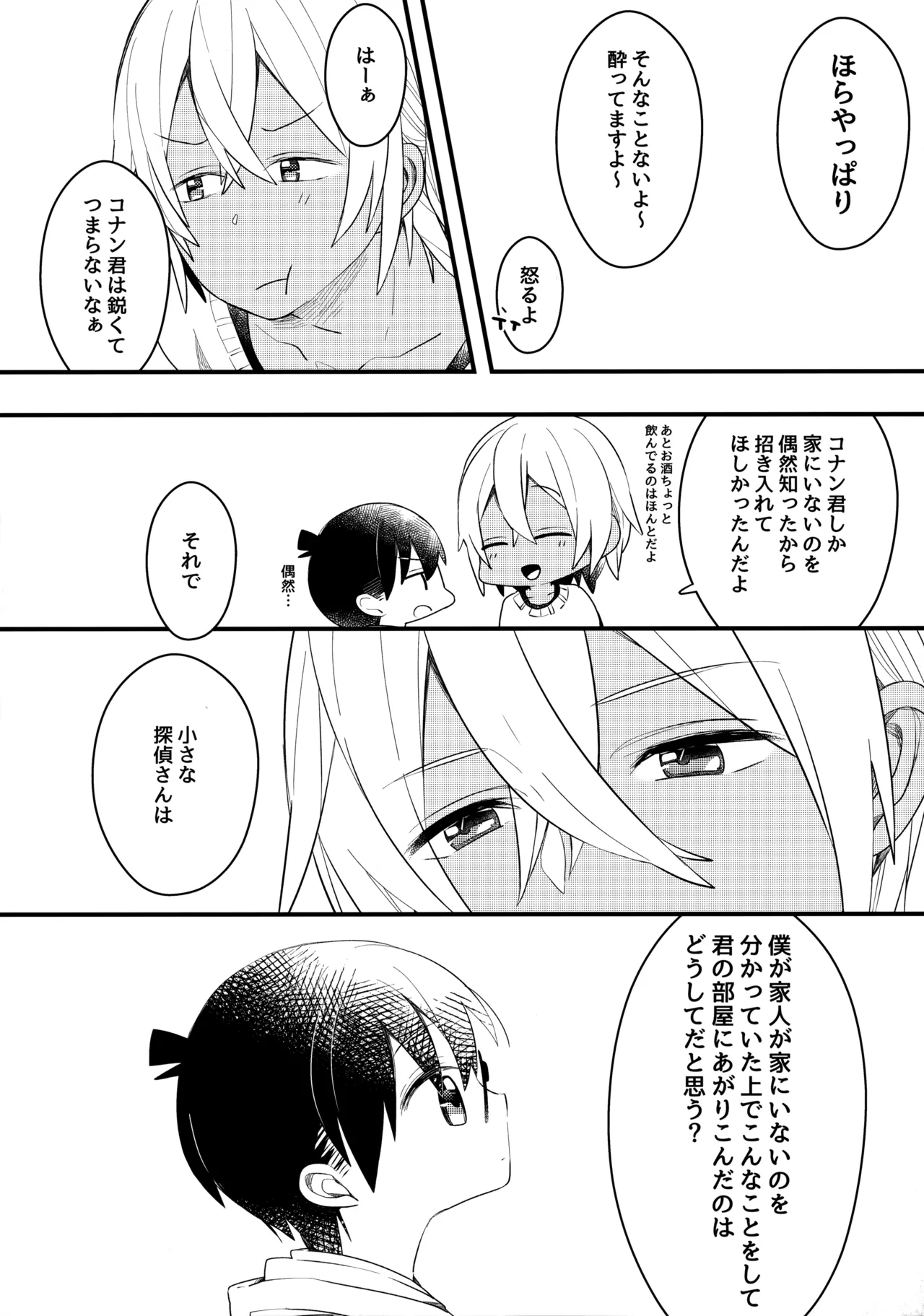 Chocolate Drink to Tsugou no Ii Heya page 11 full