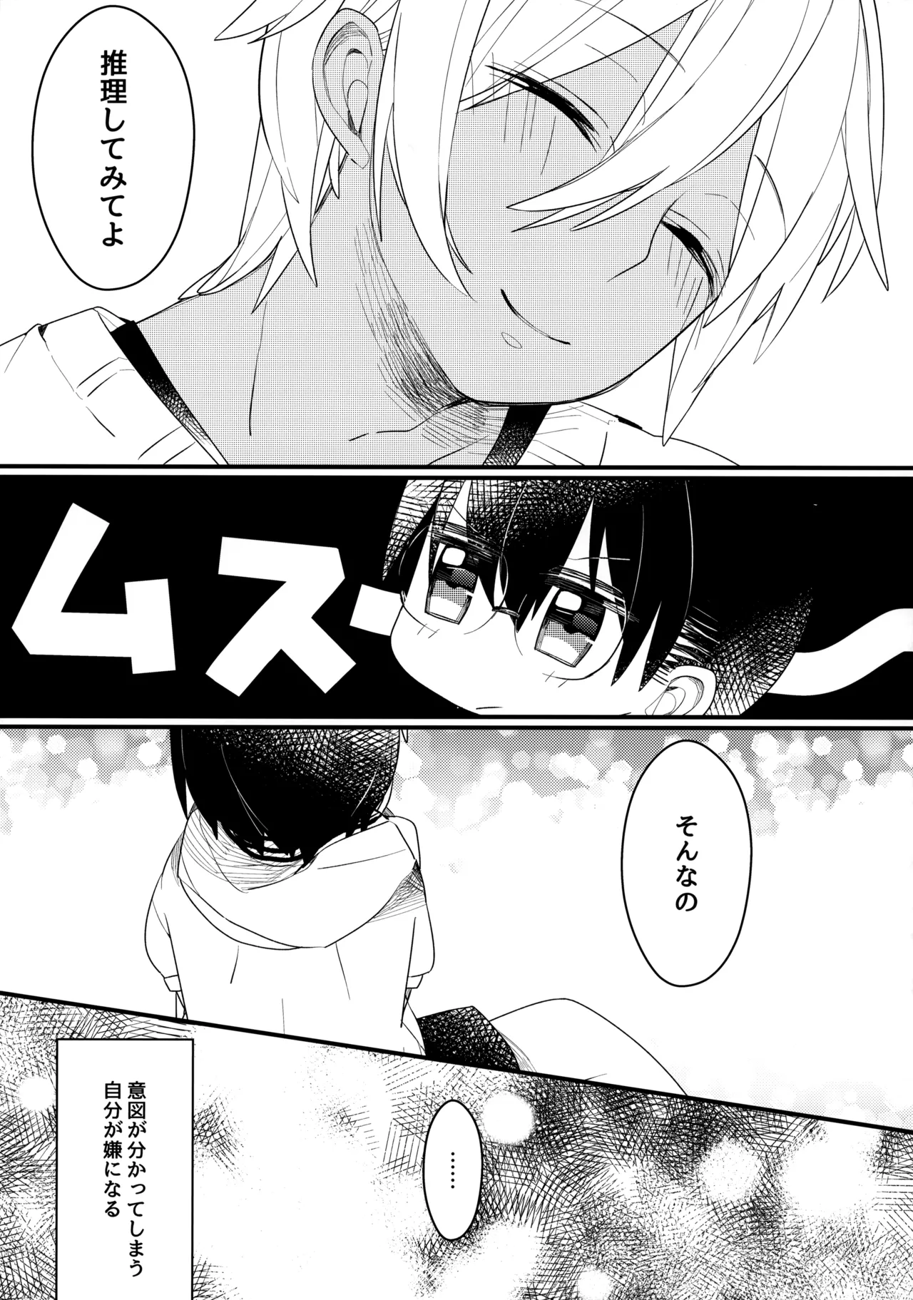 Chocolate Drink to Tsugou no Ii Heya page 12 full