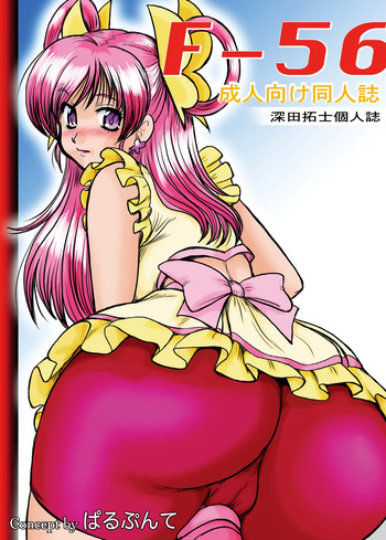 [Parupunte (Fukada Takushi)] F-56 (Yes! Precure 5, Code Geass) [Digital] cover