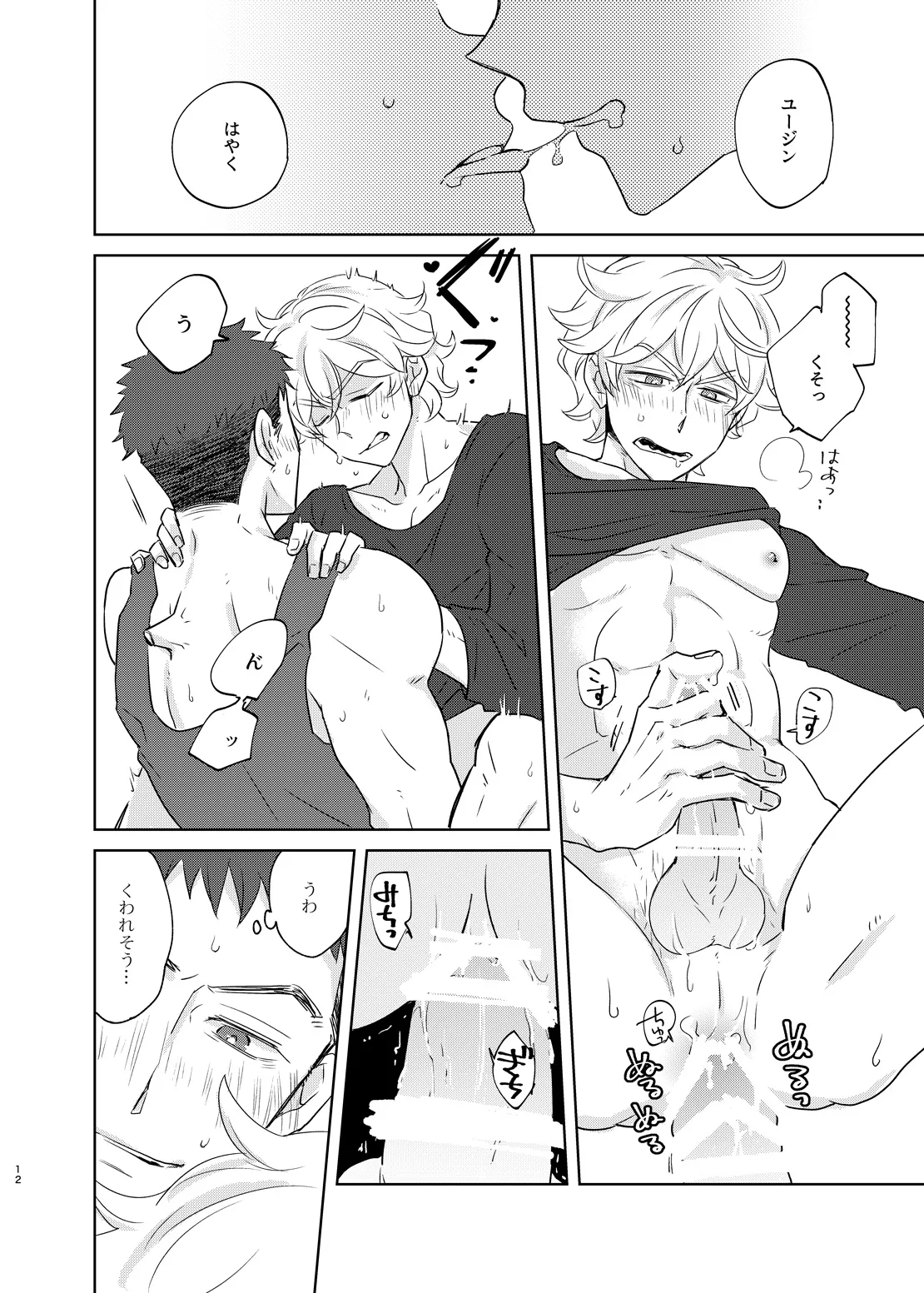 マケズオトラズ page 11 full