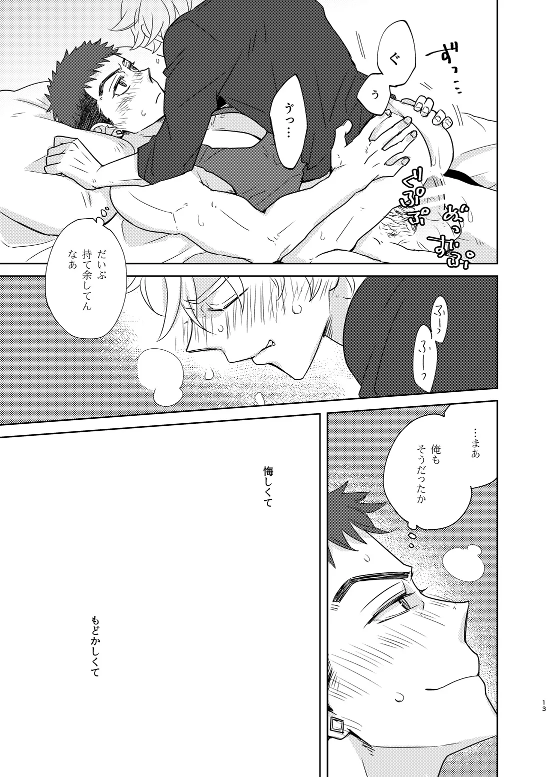 マケズオトラズ page 12 full