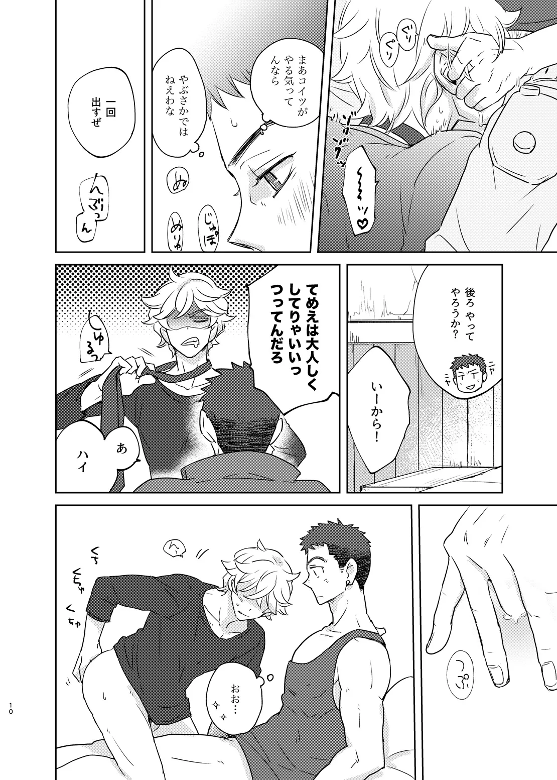 マケズオトラズ page 9 full