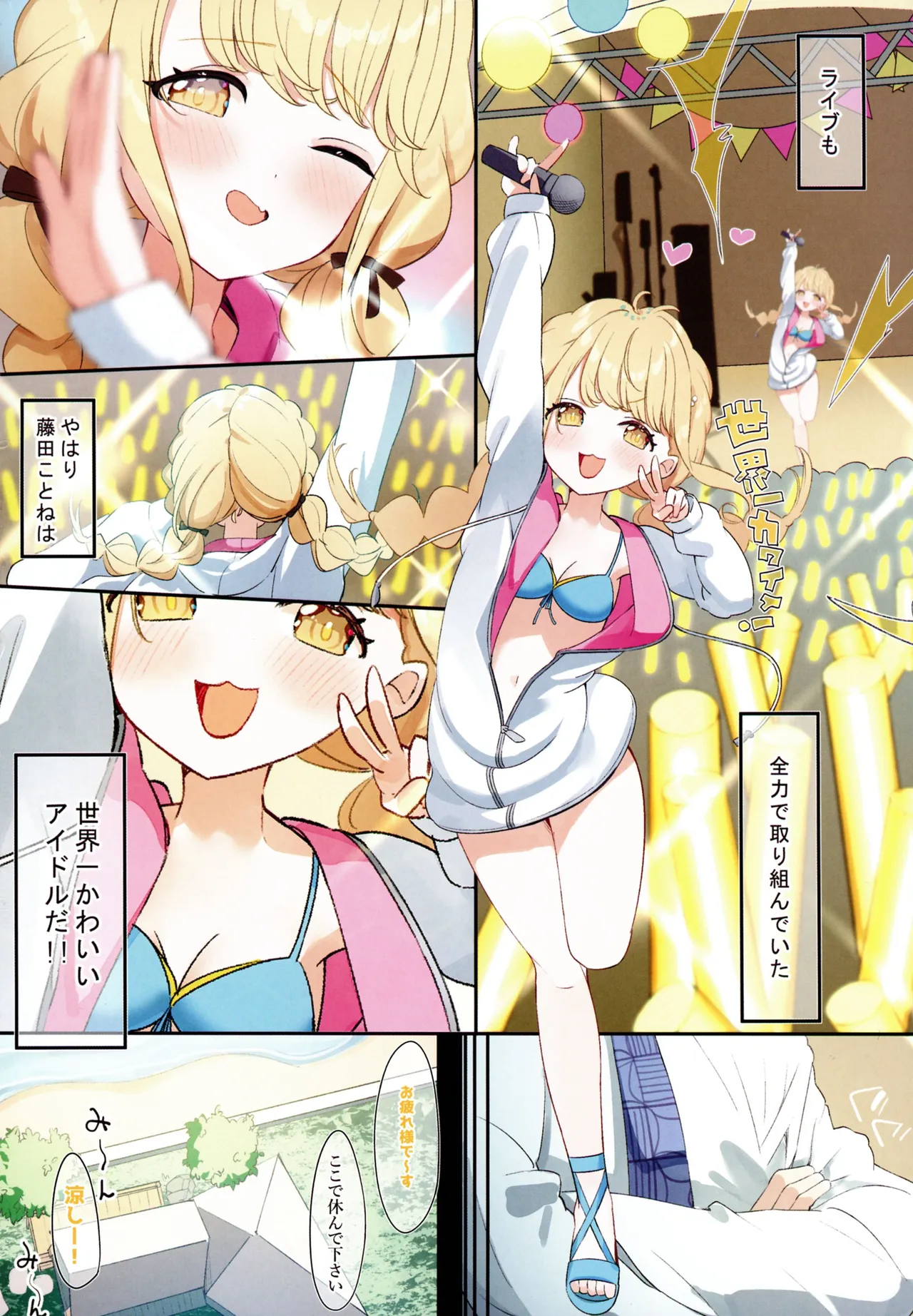 Fujita Kotone to Himitsu no Natsu Gasshuku page 4 full