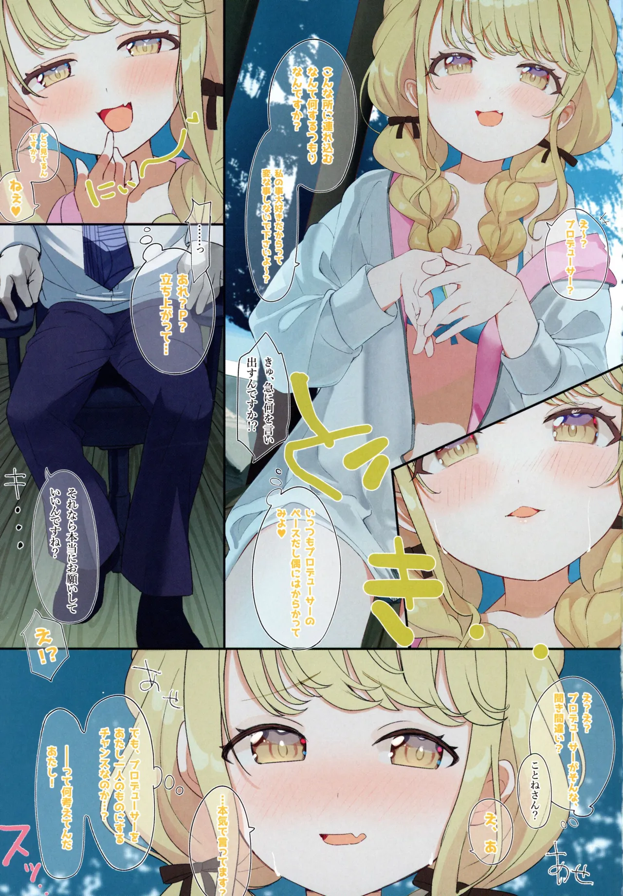Fujita Kotone to Himitsu no Natsu Gasshuku page 5 full