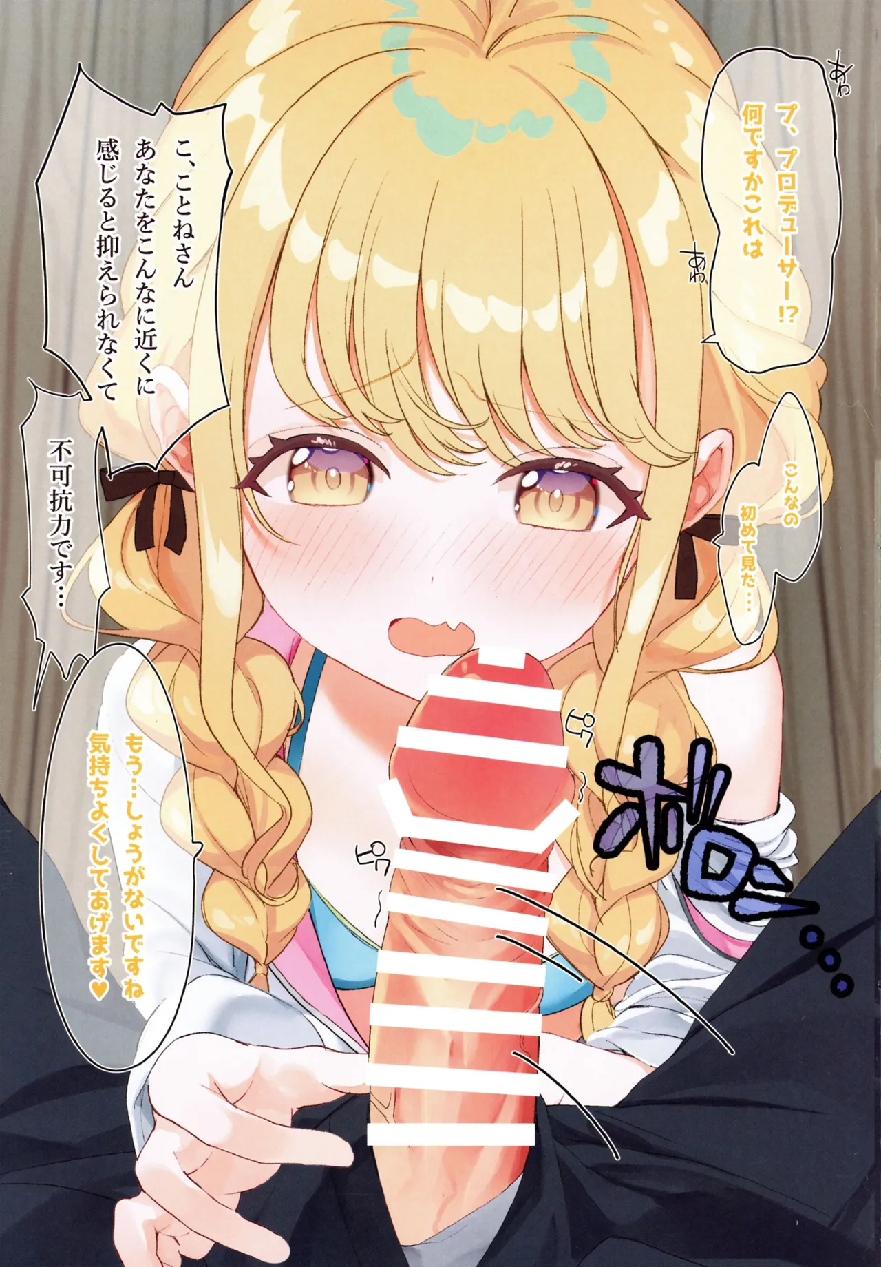 Fujita Kotone to Himitsu no Natsu Gasshuku page 9 full