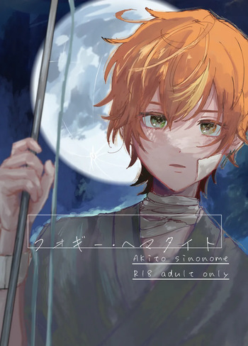 [Onegai Shitaku Zonjimasu (Ganbaru)] Foggy Hematite (Project Sekai) [Digital] cover