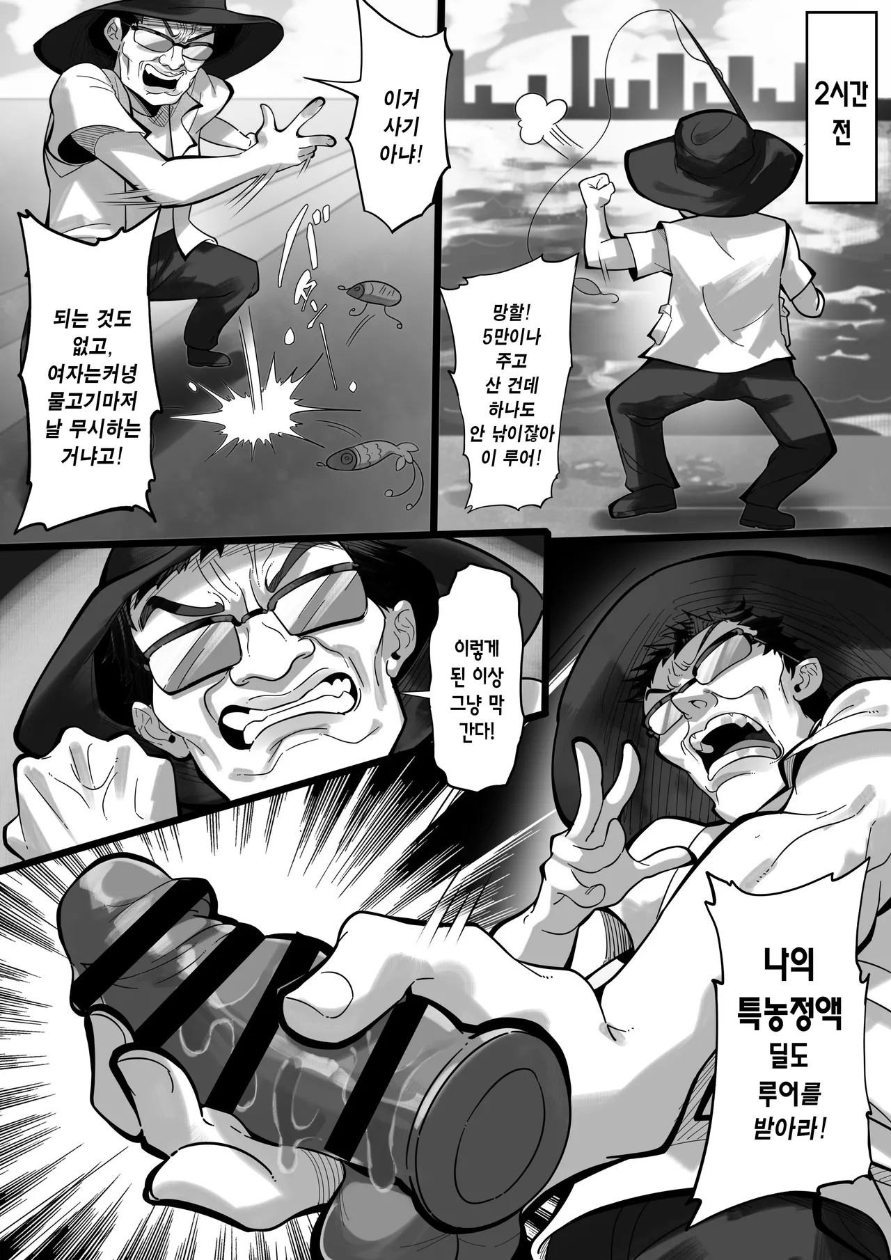 Ore no Sao de Kyonyuu ga Tsureta Ken - Black Sea Bream | 내 낚싯대에 거유가 낚인 건 page 4 full