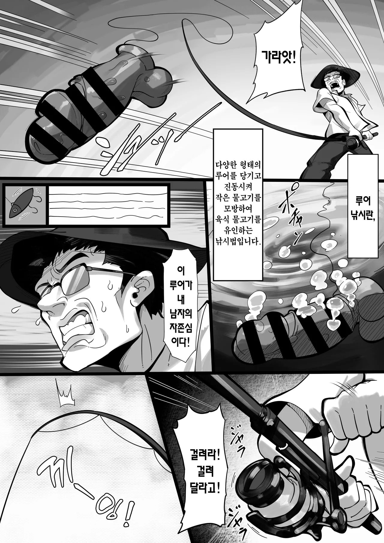 Ore no Sao de Kyonyuu ga Tsureta Ken - Black Sea Bream | 내 낚싯대에 거유가 낚인 건 page 5 full