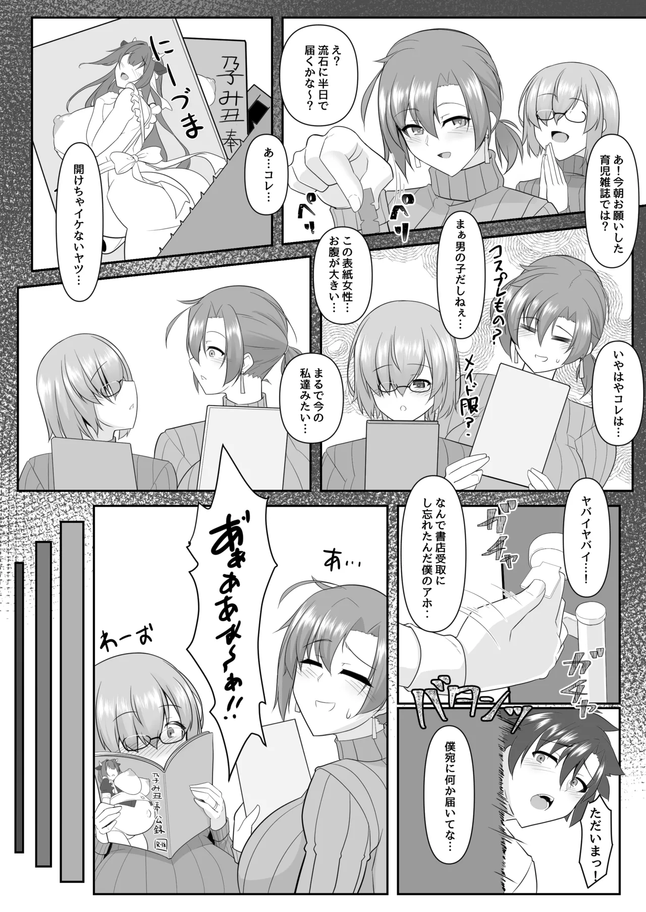 Nakute Nanakaga ~First half~ page 3 full