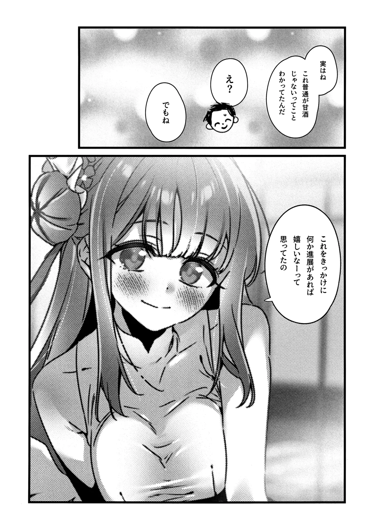 Amazake no Tosoki de Kimi o Yobu page 11 full