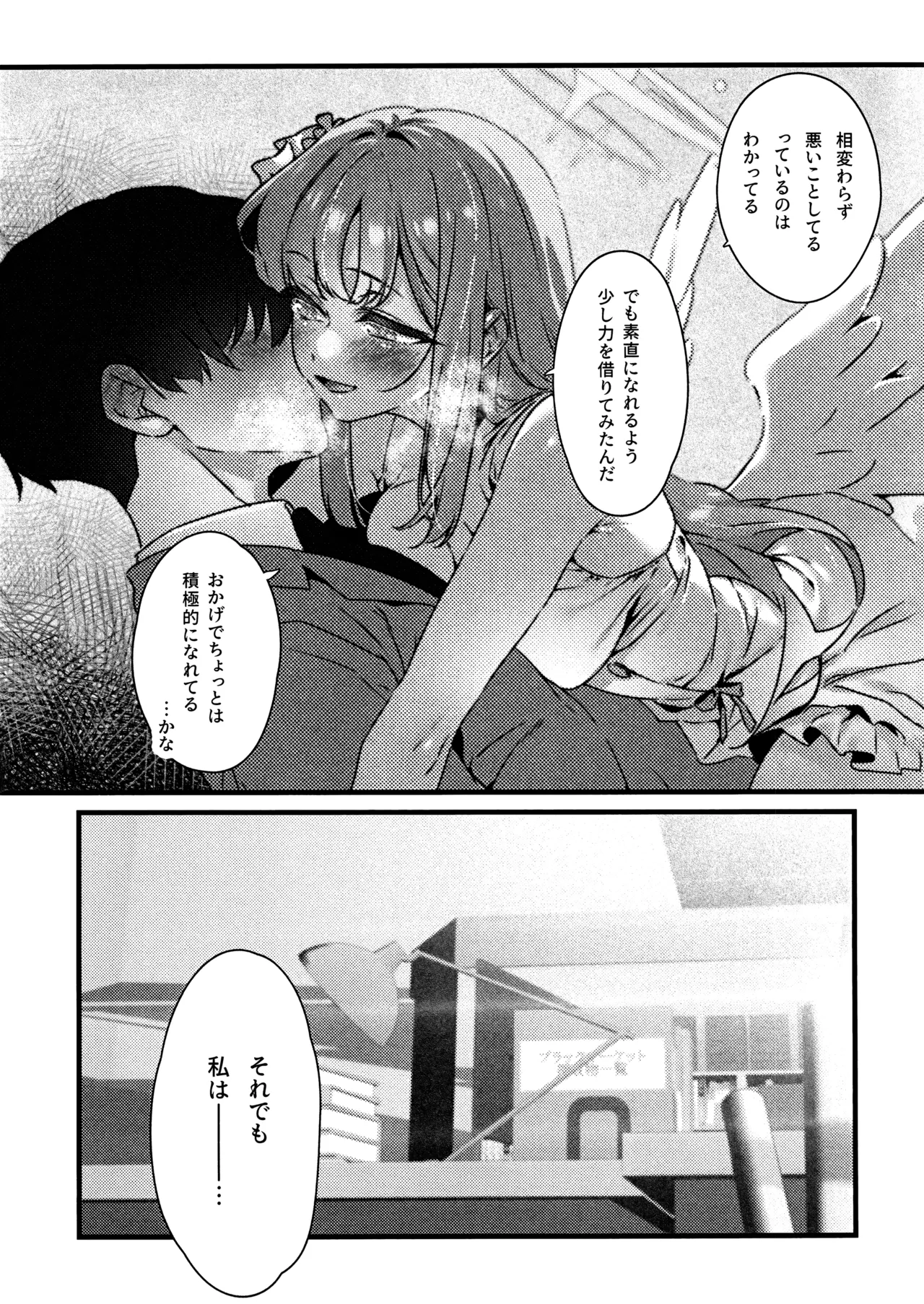 Amazake no Tosoki de Kimi o Yobu page 12 full