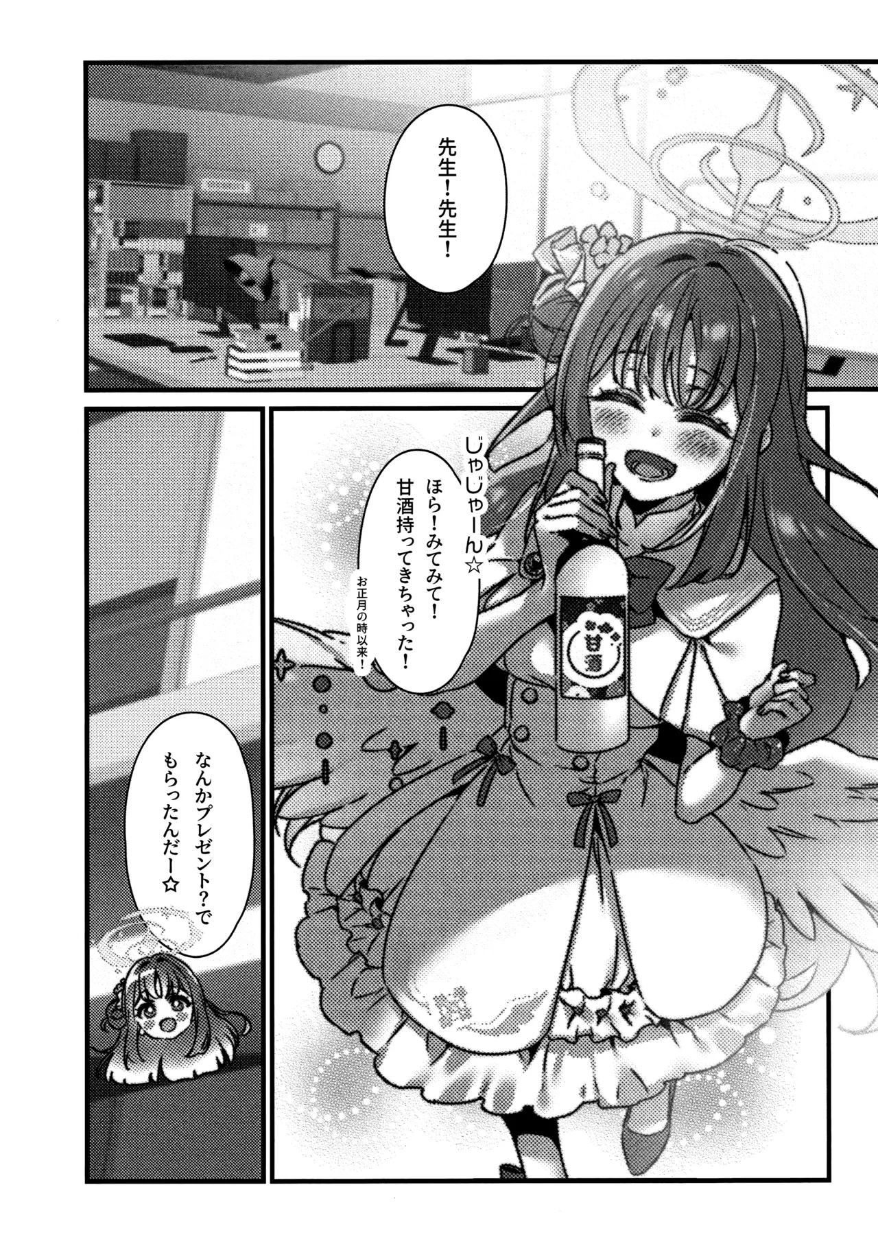 Amazake no Tosoki de Kimi o Yobu page 4 full