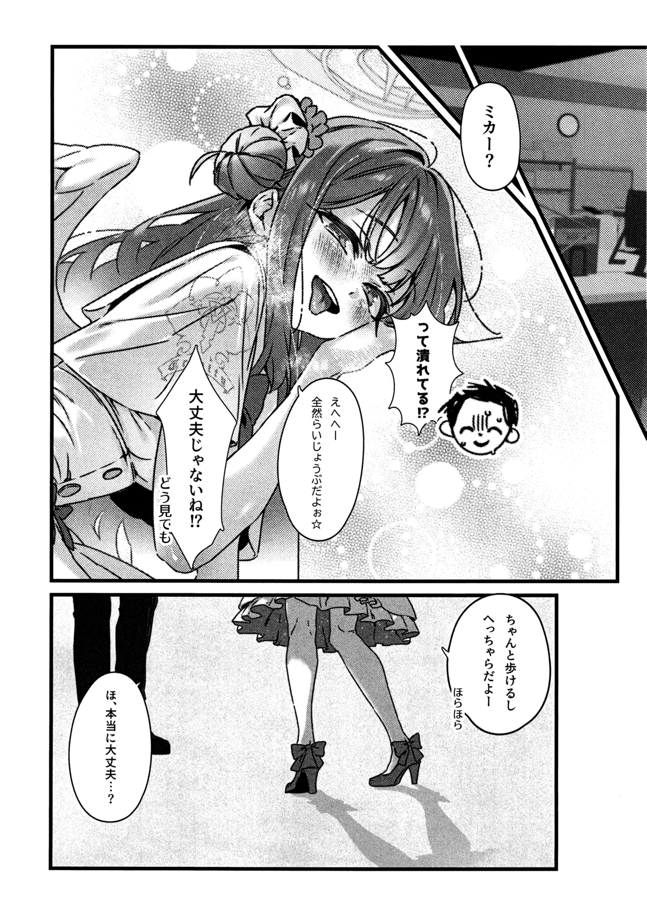 Amazake no Tosoki de Kimi o Yobu page 7 full