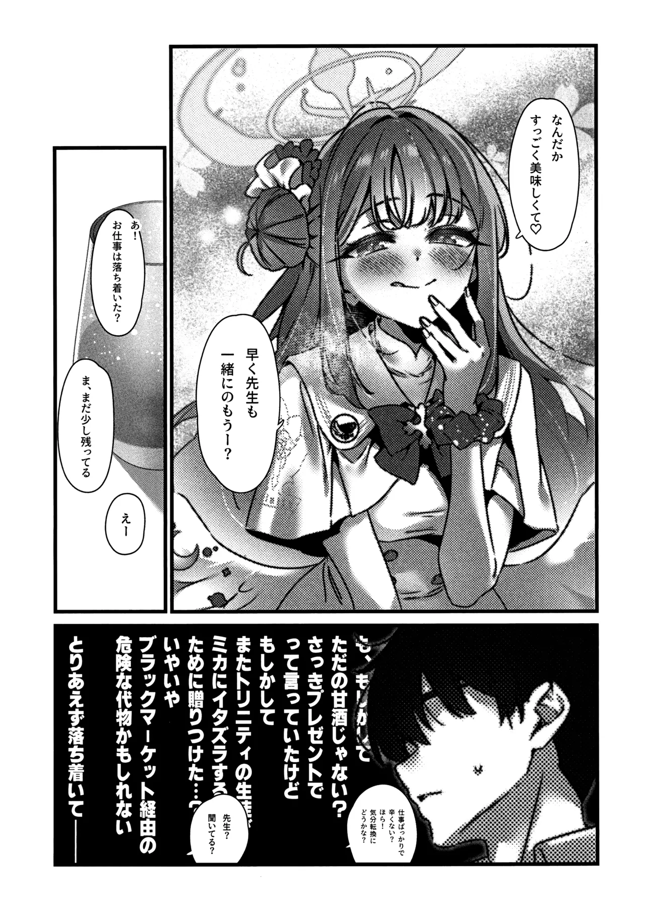 Amazake no Tosoki de Kimi o Yobu page 8 full