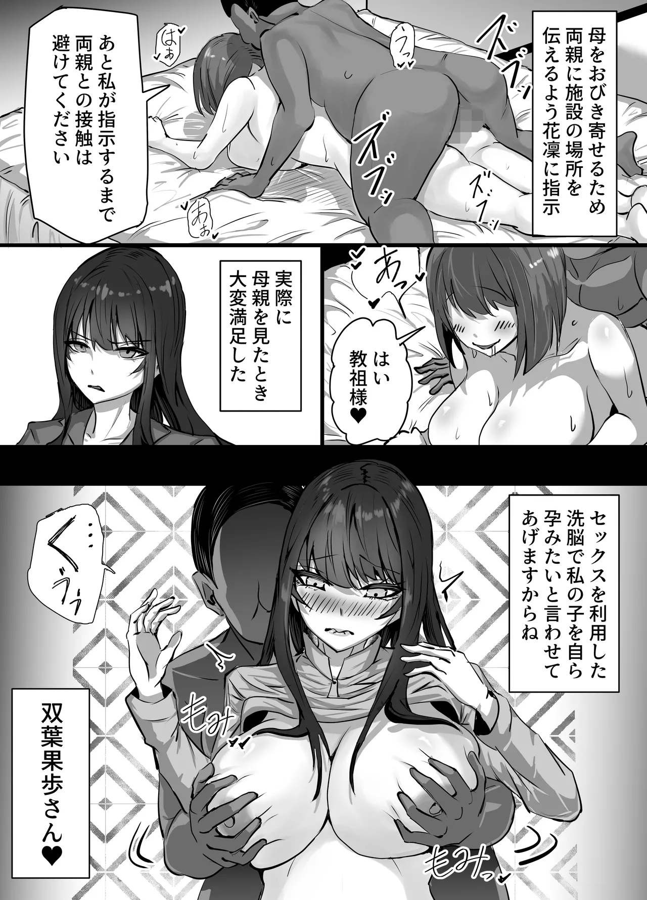Shinkou Shuukyou ni Hamatta Manamusume o Sukuitai Hitozuma ga Kyouso no Sennou Sex de Nyuushin shite Netorareru Hanashi page 12 full