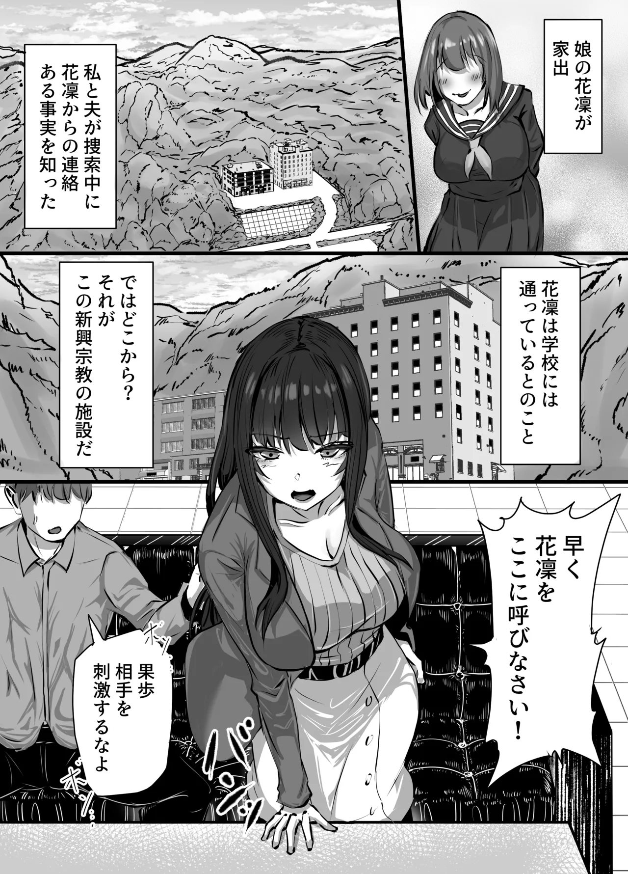 Shinkou Shuukyou ni Hamatta Manamusume o Sukuitai Hitozuma ga Kyouso no Sennou Sex de Nyuushin shite Netorareru Hanashi page 2 full