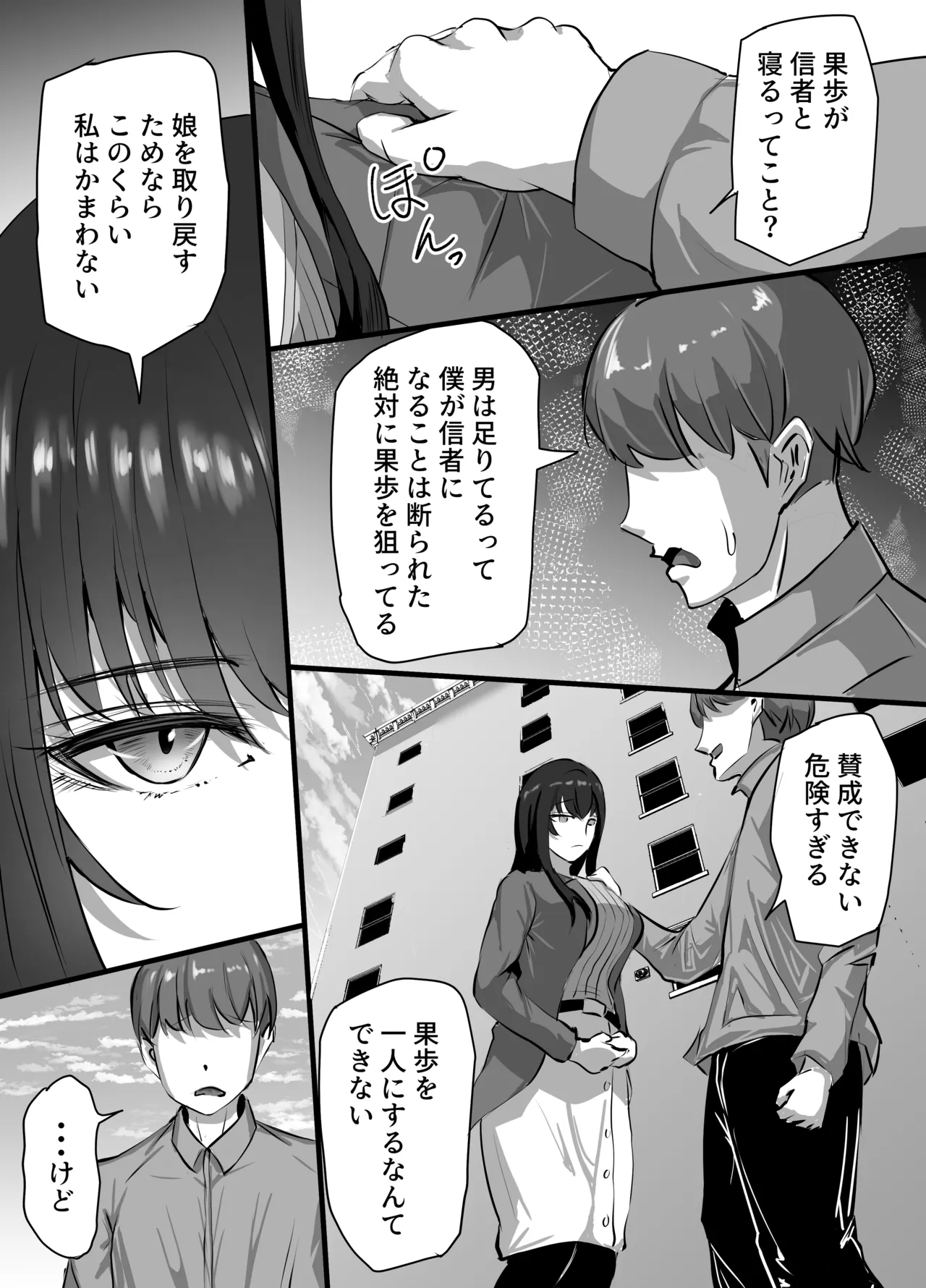 Shinkou Shuukyou ni Hamatta Manamusume o Sukuitai Hitozuma ga Kyouso no Sennou Sex de Nyuushin shite Netorareru Hanashi page 8 full