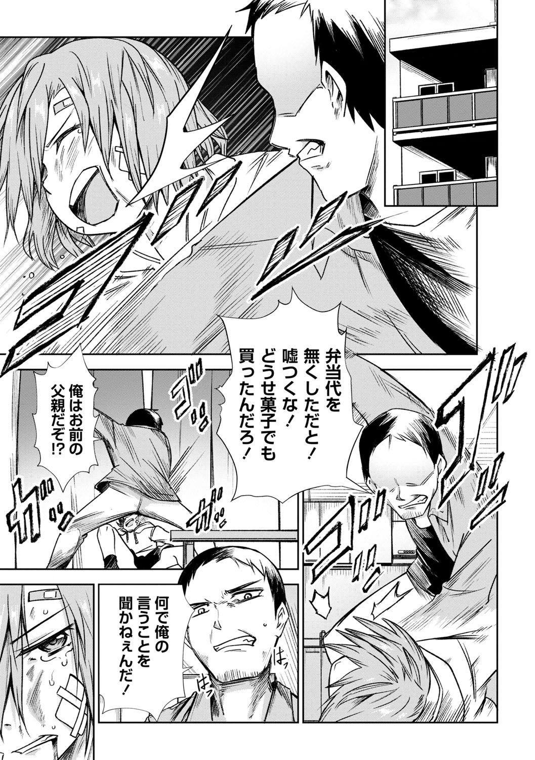 闇堕ち少女の育て方【デジタル特装版】 page 12 full