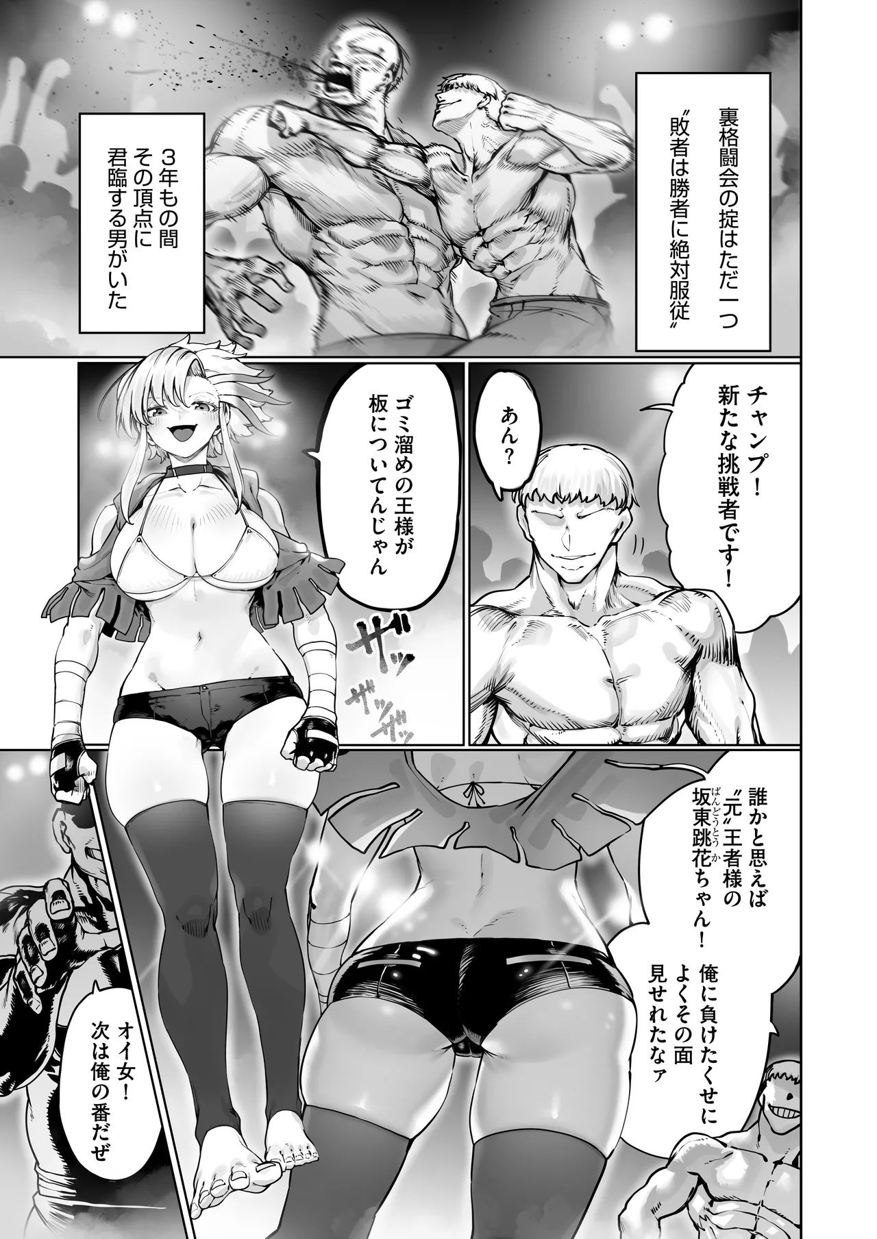 Kakutou Rape -Revenge- page 3 full