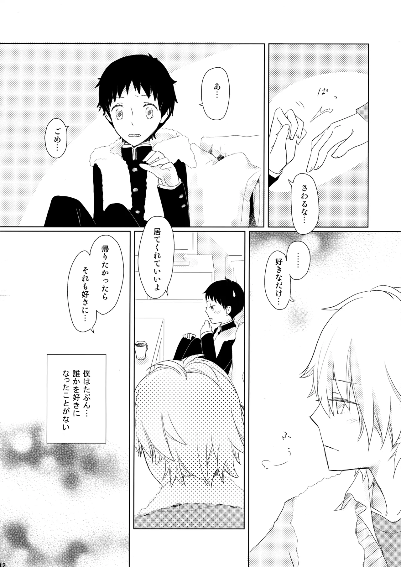 Ame wa Tenohira ni Ippai page 11 full